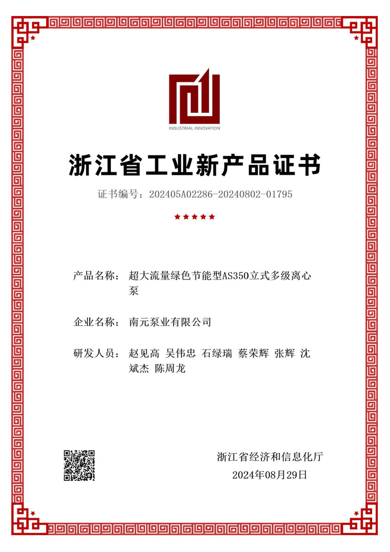 浙江省工業(yè)新產(chǎn)品證書