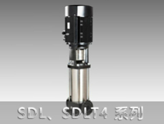 SDL4/SDLT4系列立式多級離心泵